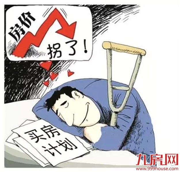 五大规律告诉你   什么时候最适合买房——九房网