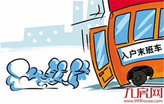 我市去年1.7万人 赶上购房落户末班车——九房网