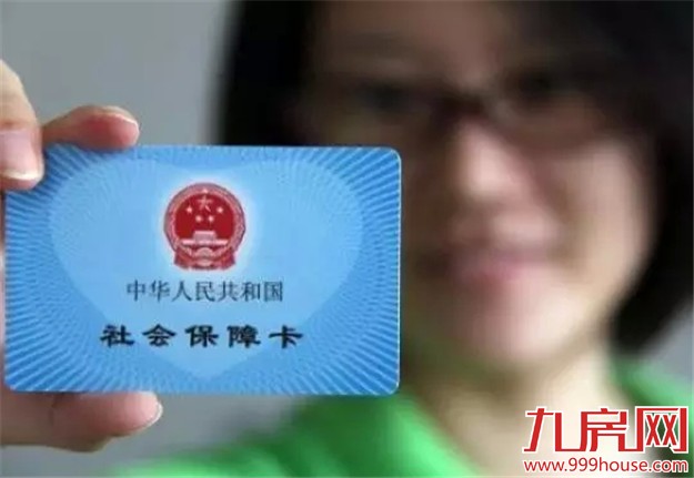 多地下调社保费率 拿到手的工资变多了？——九房网