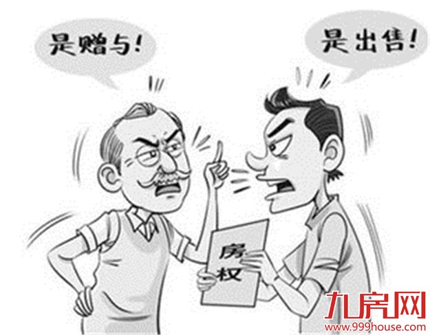 2016年父子房子过户费怎么算？——九房网