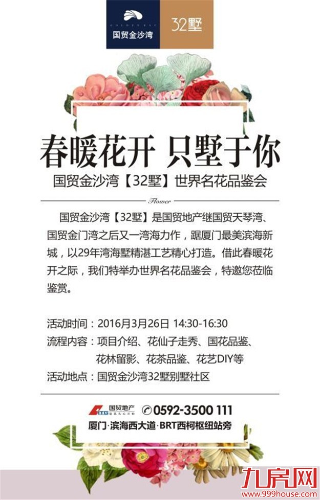 预告：本周末厦门九个楼盘开盘——九房网