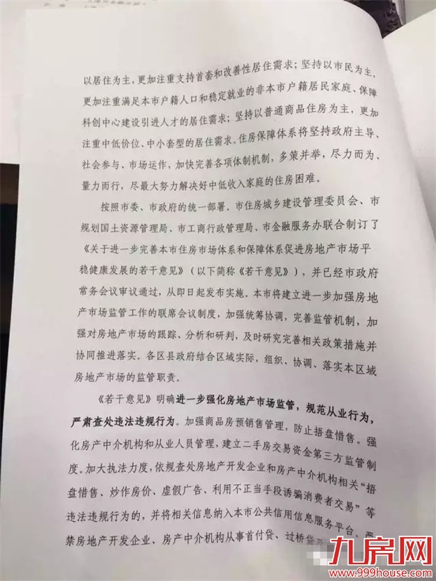 上海楼市新政：非普通二套首付提升至七成 厦门会跟进吗？——九房网