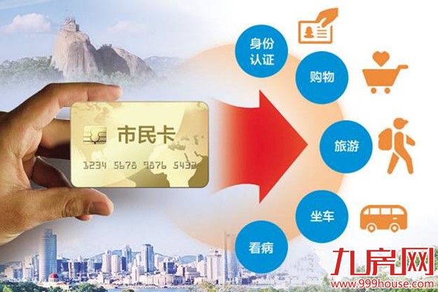厦门市民卡将面世 未来有望“一卡走厦门”——九房网