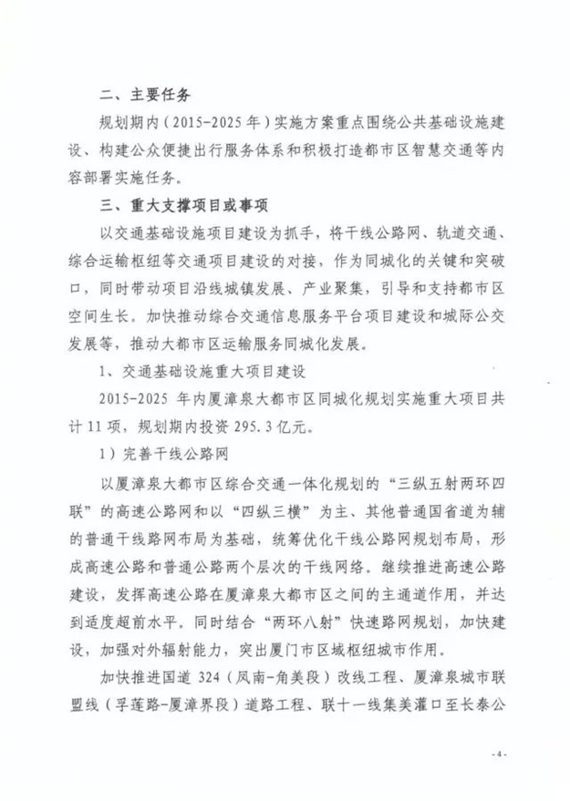 厦门市交通运输局正式发文 R2、R3线贯通形成厦漳环线——九房网