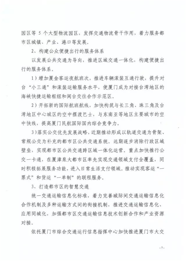 厦门市交通运输局正式发文 R2、R3线贯通形成厦漳环线——九房网