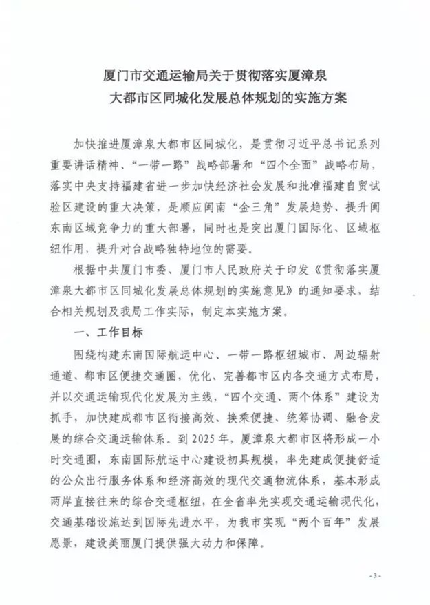 厦门市交通运输局正式发文 R2、R3线贯通形成厦漳环线——九房网