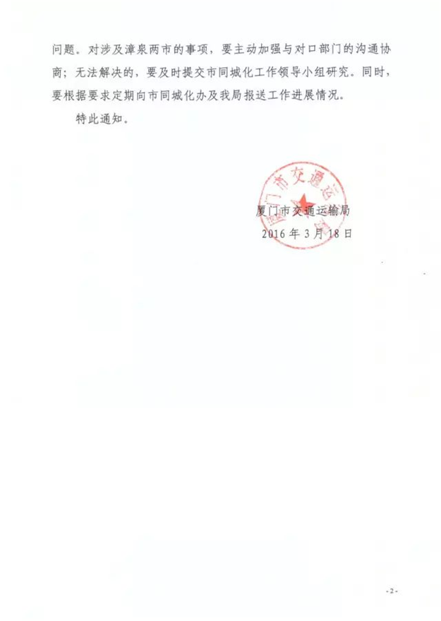 厦门市交通运输局正式发文 R2、R3线贯通形成厦漳环线——九房网