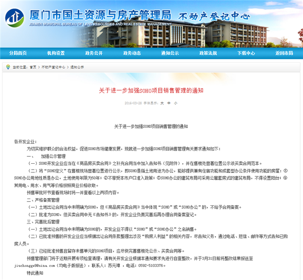 厦新规：土地合同未明确为SOHO 将不给予合同备案——九房网