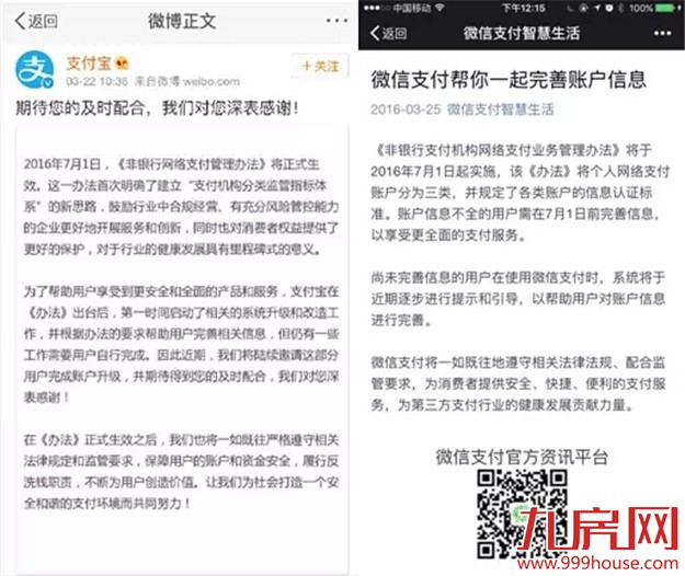 央行网络支付新规@你！支付宝和微信用户需要做这件事——九房网