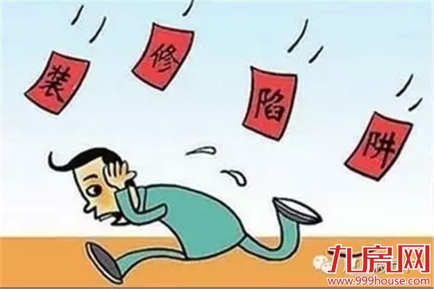 【小九支招】四招教你秒懂精装房 买房就这么简单！——九房网