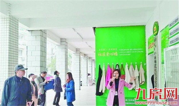 厦门近20个社区设了“爱心墙”——九房网