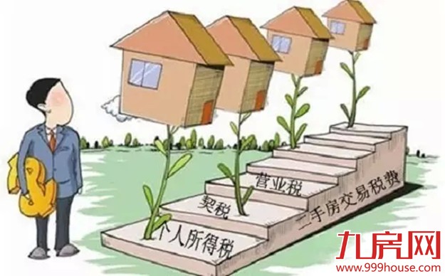 二手房交易税费：2016买房过户税费有哪些？——九房网