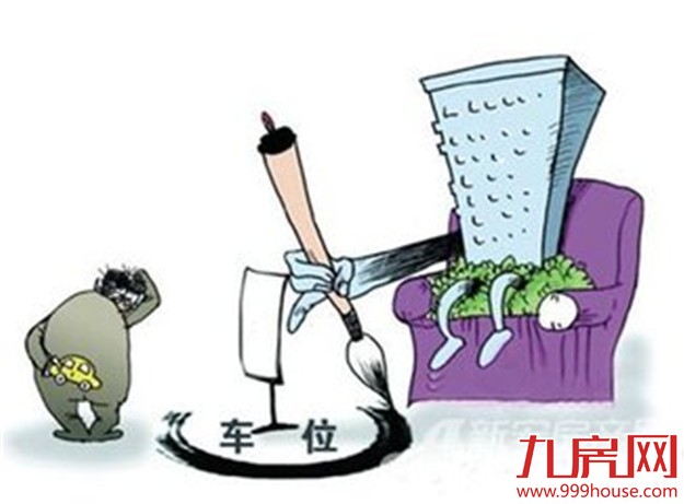 国家发改委：严厉打击随意圈地收停车费——九房网