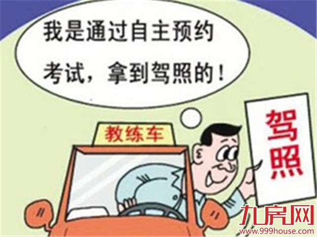 闽率先完成全面自主约考 超115万人成功预约驾考——九房网