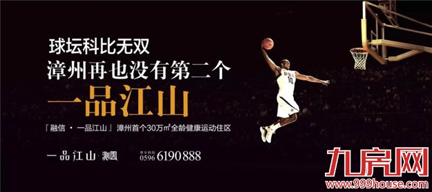   科比退役！ 看厦门地产圈营销反应速度！疯了文案！——九房网