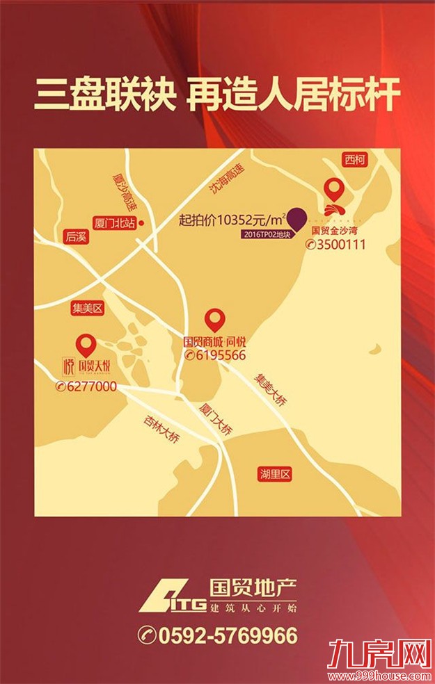 2016厦门第一拍 20万悬赏猜价王——九房网