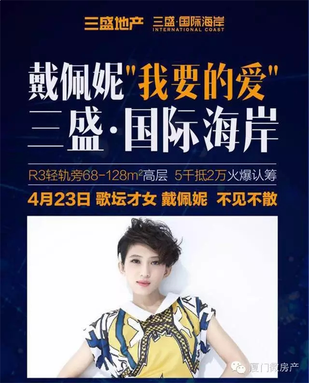 九房网友福利！送戴佩妮歌友会门票  速来领取！——九房网