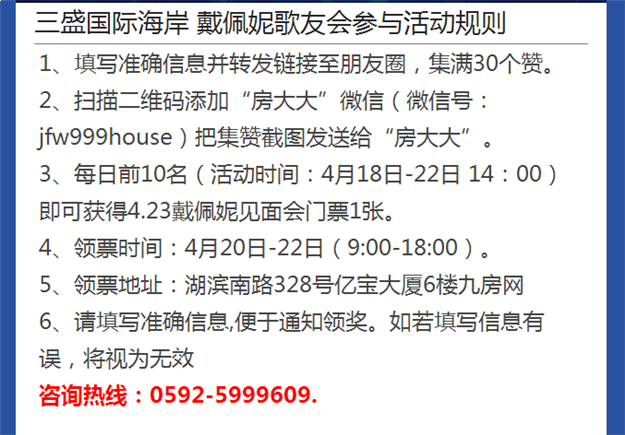 九房网友福利！送戴佩妮歌友会门票  速来领取！——九房网