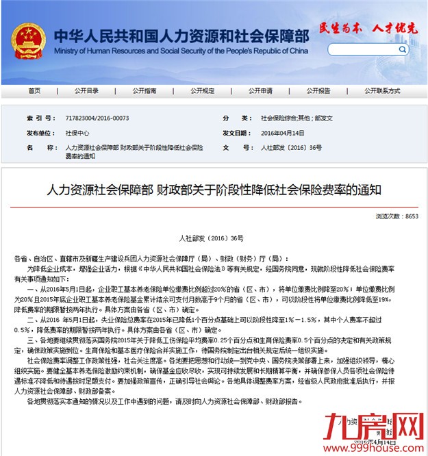 人社部：生育保险和医疗保险将合并——九房网
