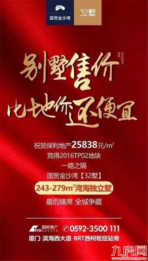 土拍卷起千层浪  厦门房价“涨”声一片——九房网
