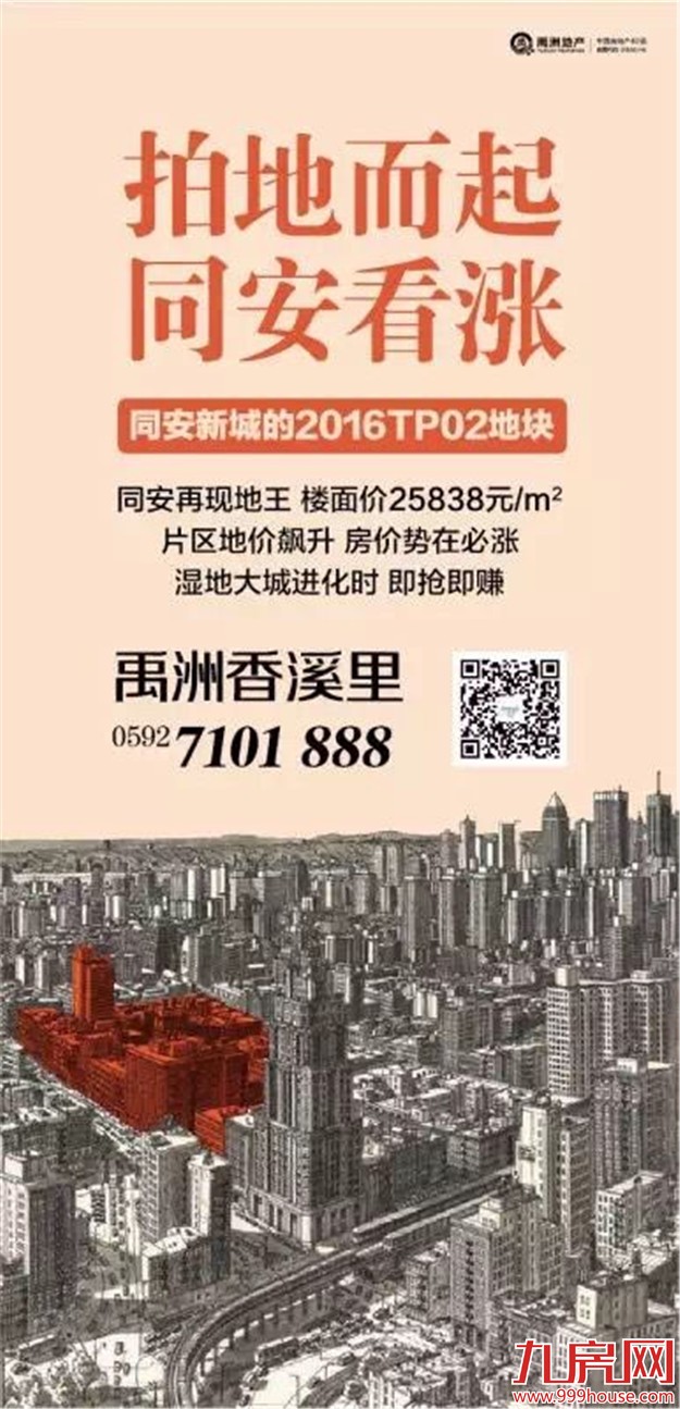 土拍卷起千层浪  厦门房价“涨”声一片——九房网