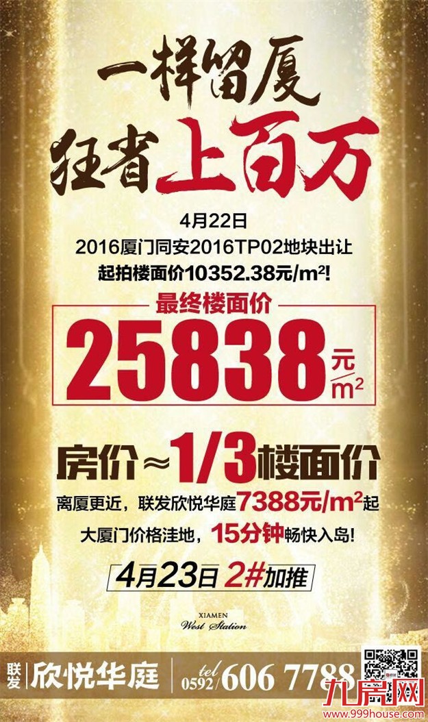 土拍卷起千层浪  厦门房价“涨”声一片——九房网
