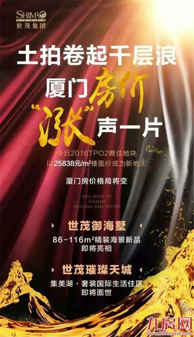 同安这块地粗大事儿了！厦门楼市涨疯了！——九房网