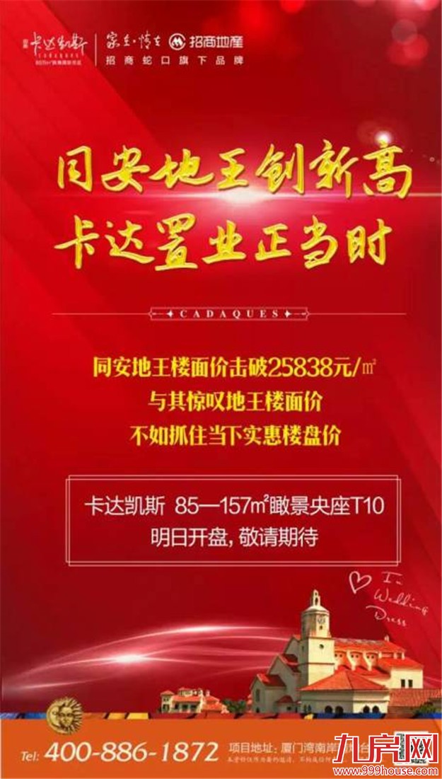 土拍卷起千层浪  厦门房价“涨”声一片——九房网