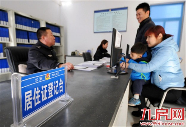 多地出台居住证具体办法 待遇“含金量”不一——九房网