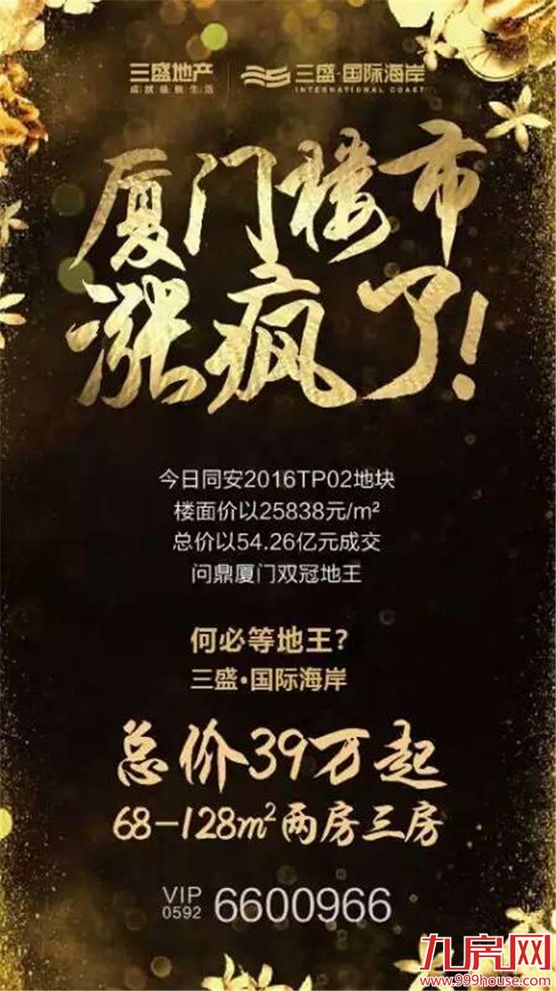 同安这块地粗大事儿了！54亿新地王诞生 楼面价2万5！！——九房网