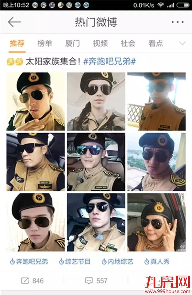 太阳的后妈，太阳的二舅，太阳的A4脸……厦门特辑“跑男”明晚开播啦！快去舔屏！——九房网