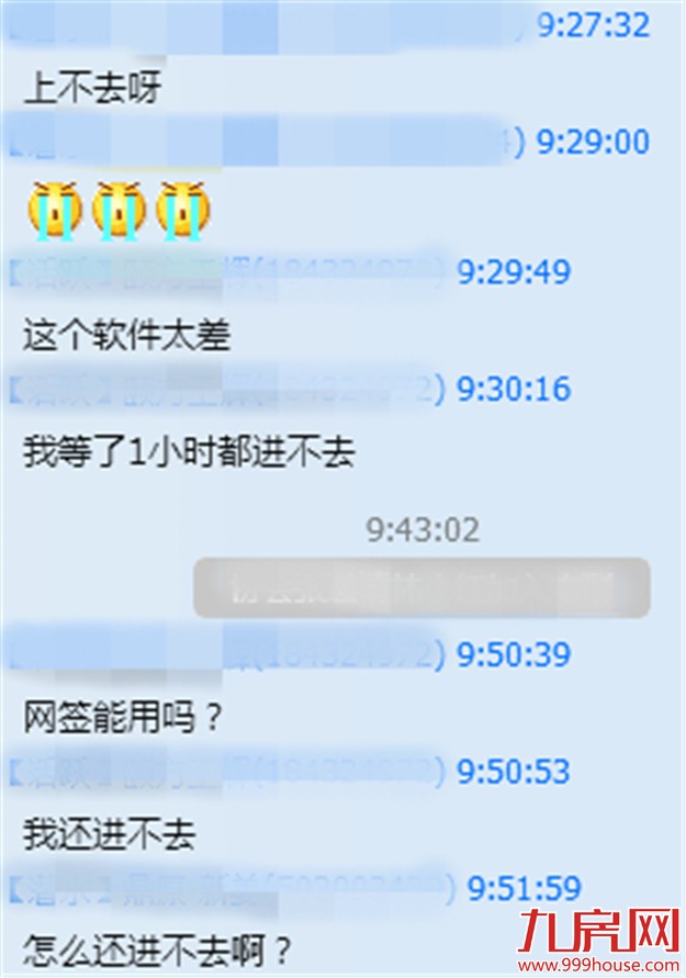 独家网友爆料！今日网上房地产关闭   “限涨令”已开始实行？——九房网