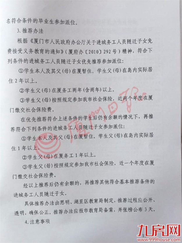 小升初方案出台！瑞景中学今秋开办  岛内划片有微调——九房网