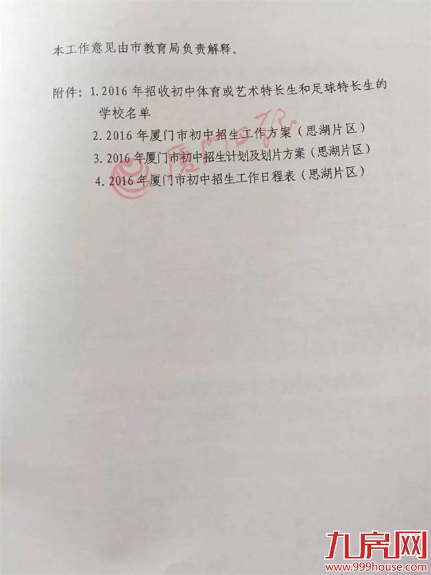 小升初方案出台！瑞景中学今秋开办  岛内划片有微调——九房网