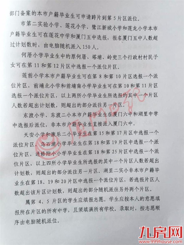 小升初方案出台！瑞景中学今秋开办  岛内划片有微调——九房网