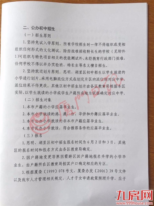 小升初方案出台！瑞景中学今秋开办  岛内划片有微调——九房网