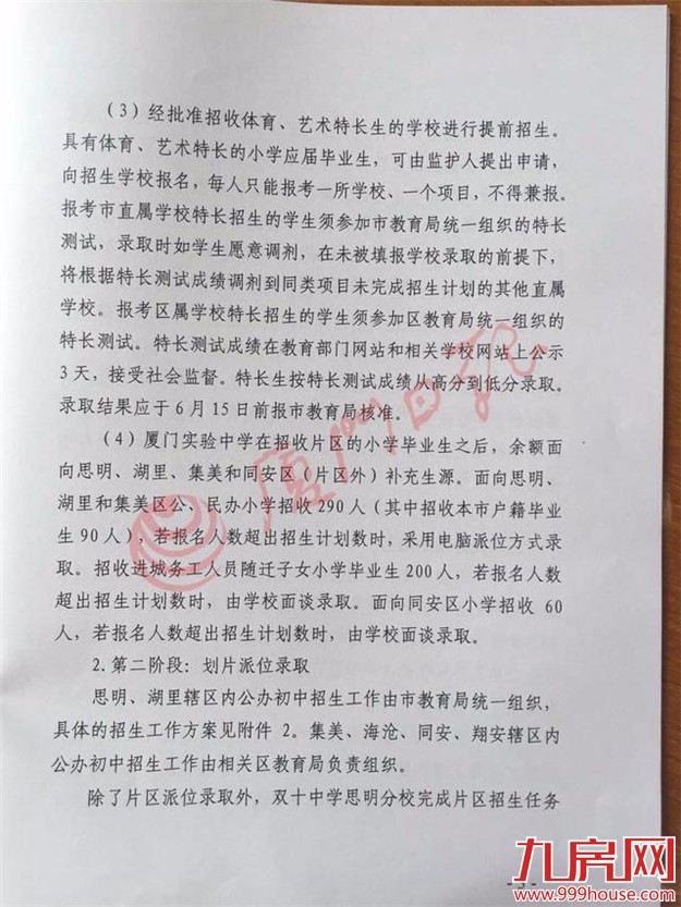 小升初方案出台！瑞景中学今秋开办  岛内划片有微调——九房网