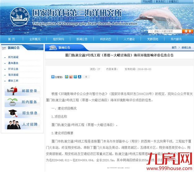 厦地铁3号线海洋环评公示 蔡厝-大嶝过海段将建桥梁——九房网