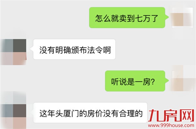 关于厦门房价  有个好消息告诉你！——九房网
