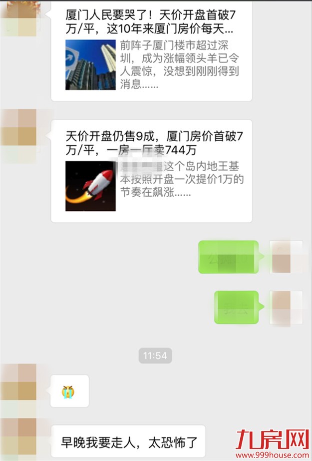 关于厦门房价  有个好消息告诉你！——九房网
