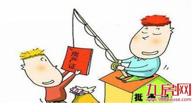 “5”要买房做足功课 储备知识了解政策不被坑——九房网 “5”要买房做足功课 储备知识了解政策不被坑——九房网