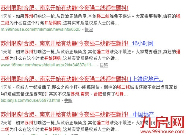 限购令VS即将开拍地王  厦门楼市拐点到了?——九房网