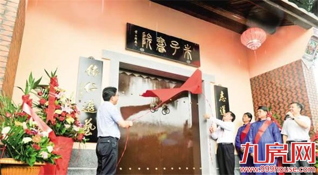 全球首个同安朱子书院开院 海内外学者齐聚一堂——九房网