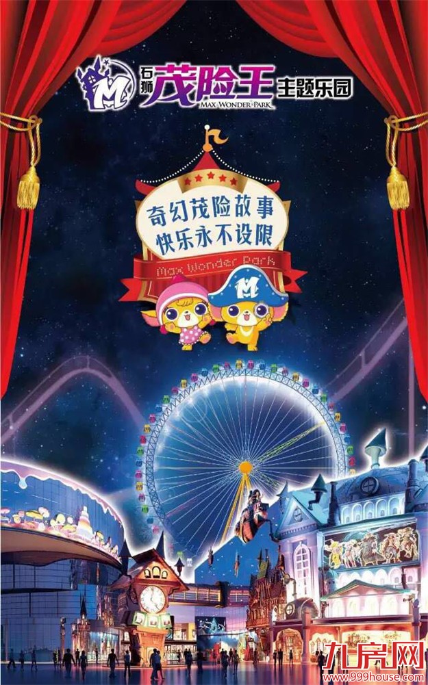 全城预热 整装待发 世界籍大型游乐园秋季启航!——九房网 全城预热 整装待发 世界籍大型游乐园秋季启航!——九房网