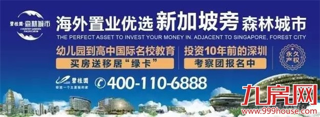 碧桂园•森林城市全国巡回路演5月29日盛大开演!——九房网 碧桂园•森林城市全国巡回路演5月29日盛大开演!——九房网