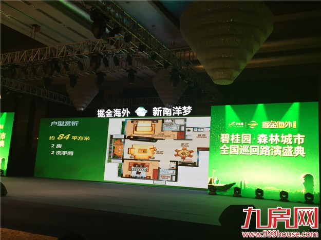 碧桂园•森林城市全国巡回路演5月29日盛大开演!——九房网 碧桂园•森林城市全国巡回路演5月29日盛大开演!——九房网