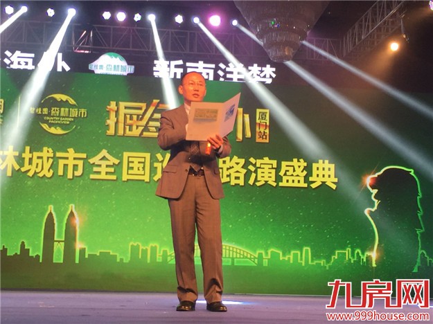 碧桂园•森林城市全国巡回路演5月29日盛大开演!——九房网 碧桂园•森林城市全国巡回路演5月29日盛大开演!——九房网