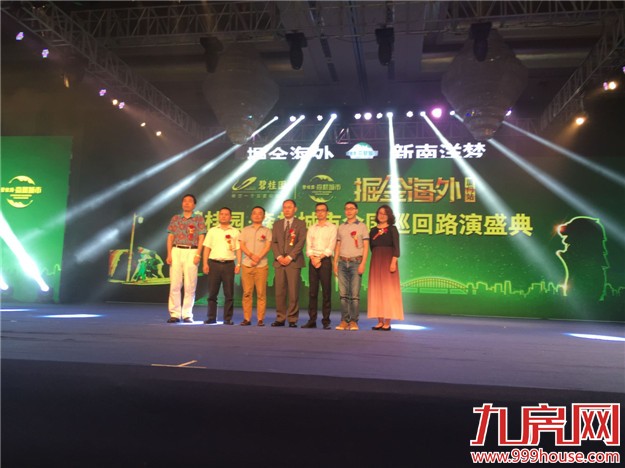 碧桂园•森林城市全国巡回路演5月29日盛大开演!——九房网 碧桂园•森林城市全国巡回路演5月29日盛大开演!——九房网