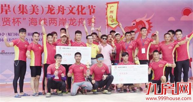 2016海峡两岸龙舟文化节昨落幕 精彩赛事令人难忘——九房网