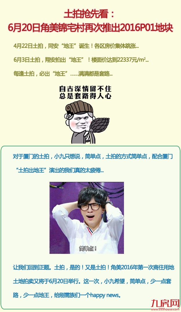 【地块测评】"恐怖"土拍即将席卷角美，这一次刚需族会迎来happy ending吗？——九房网